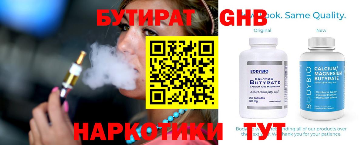 Югорск  Бутират жидкий экстази  Вход с VPN 