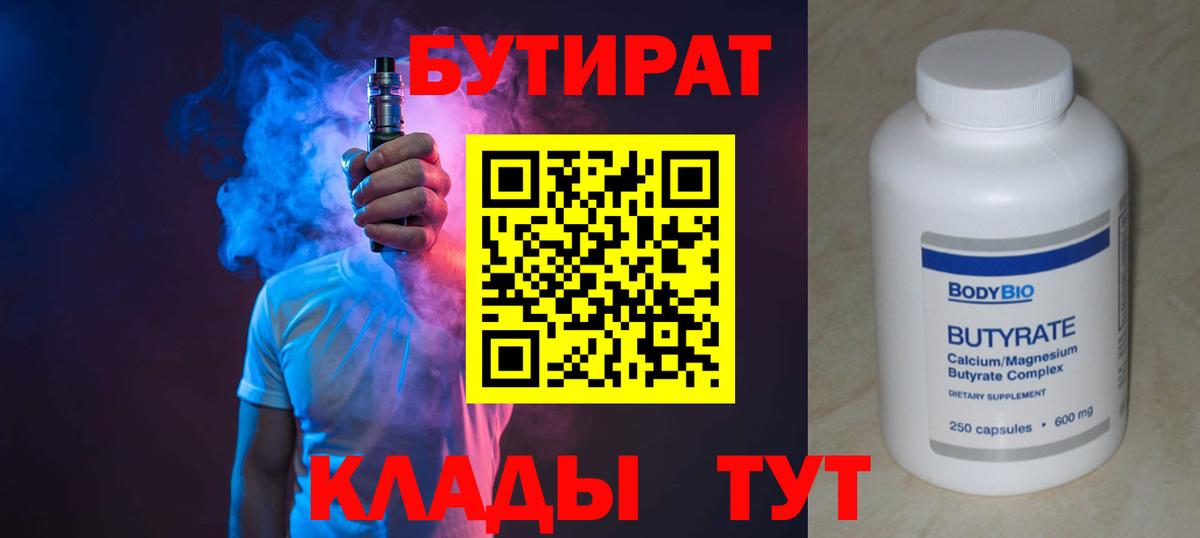 БУТИРАТ оксана Югорск