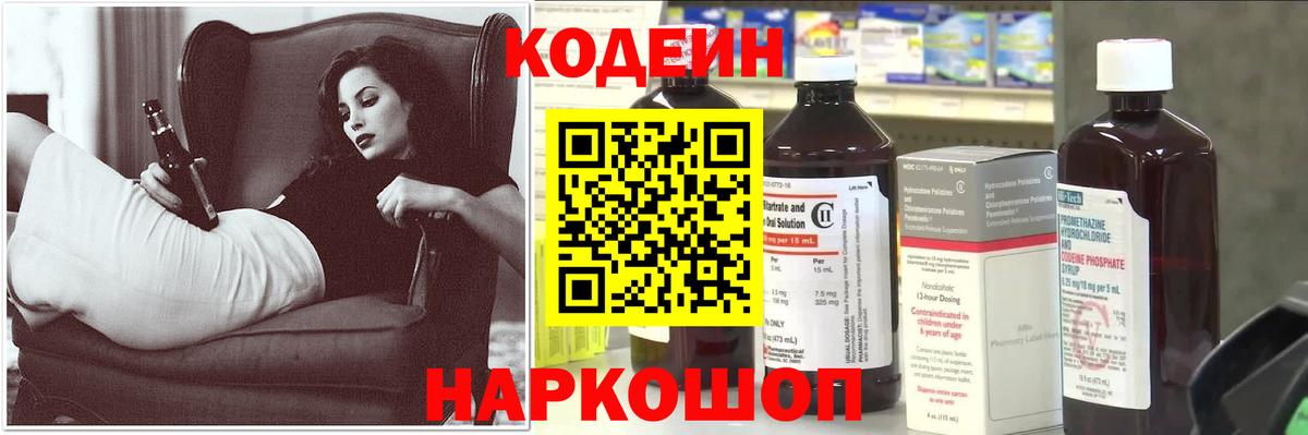 Кодеин Purple Drank  Codein Purple Drank  Вход с VPN  Югорск 