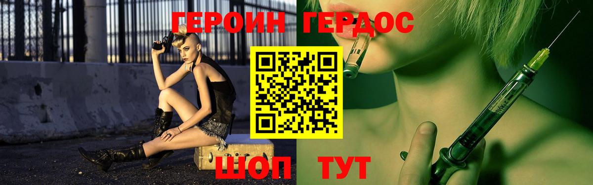 ГЕРОИН VHQ Югорск