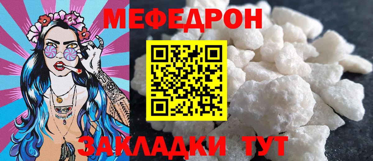 Меф мяу мяу кристаллы Югорск