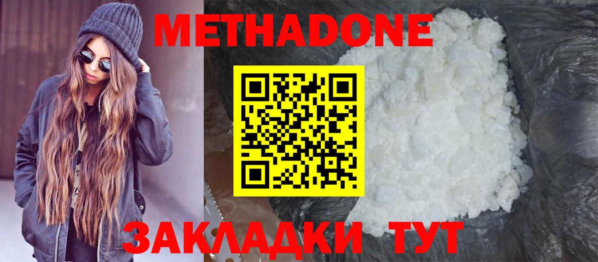Метадон мёд  Метадон methadone  Югорск  Вход с VPN 